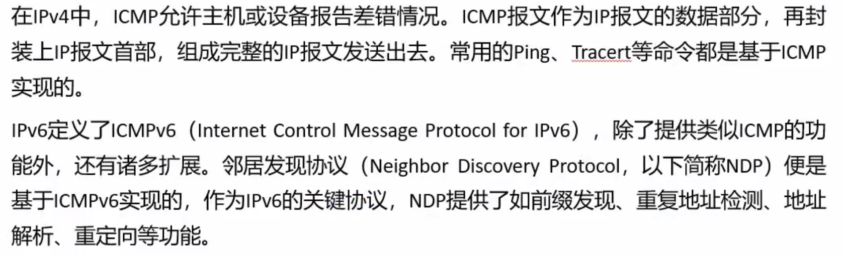 邻居发现协议NDP