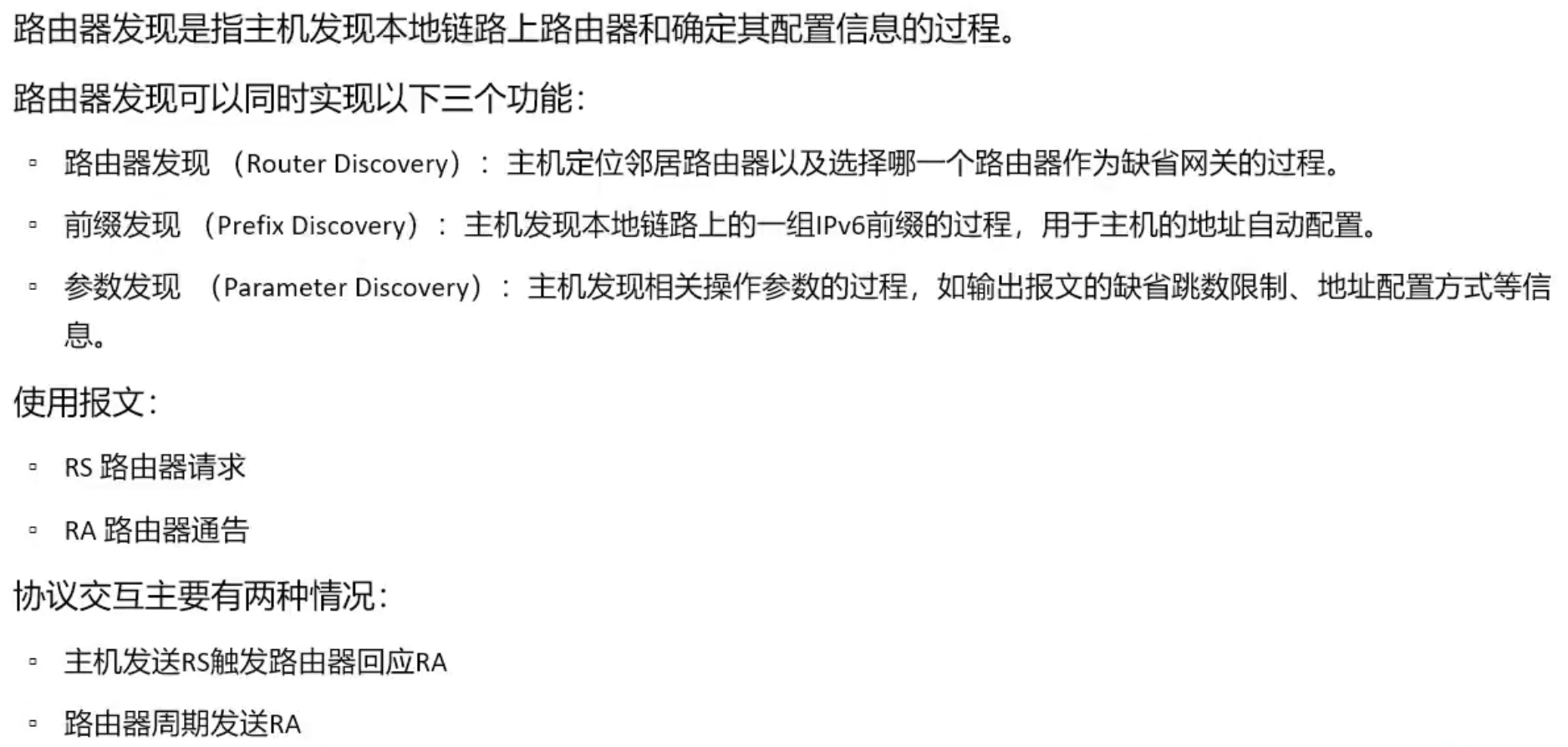 路由器发现